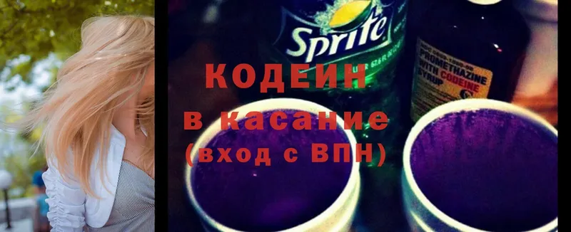 Кодеин Purple Drank  Тобольск 